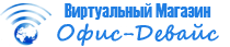 Офис-Девайс.рф